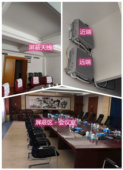  金坛某机关单位会议室屏蔽案例（数字信令级）